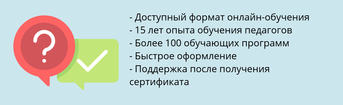 Почему нужно обратиться к нам? Нижний Архыз Пройти повышение квалификации педагогов